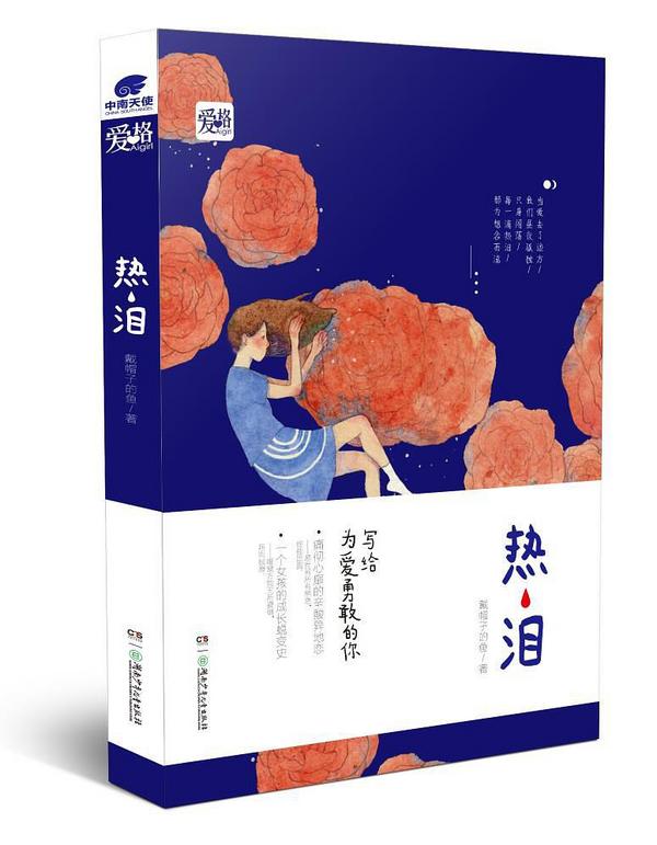 热泪-买卖二手书,就上旧书街