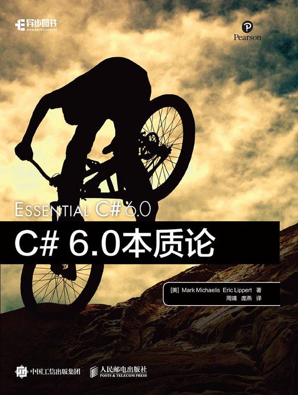 C# 6.0本质论