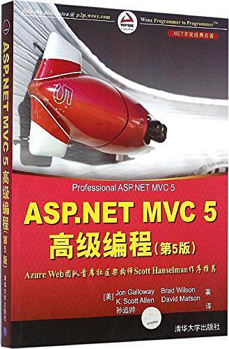 ASP.NET MVC 5 高级编程