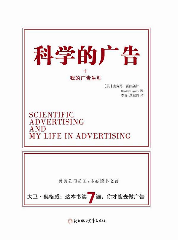 科学的广告+我的广告生涯-买卖二手书,就上旧书街