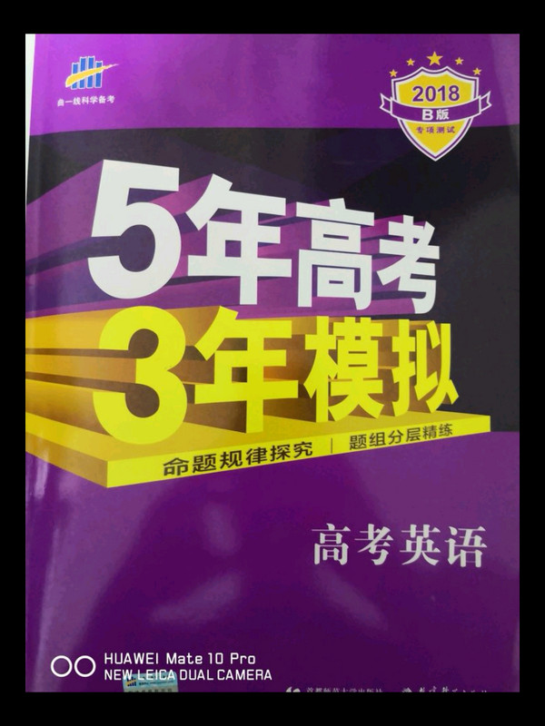 53高考  2019B版专项测试 高考英语 5年高考3年模拟五年高考三年模拟 曲一线科学备考