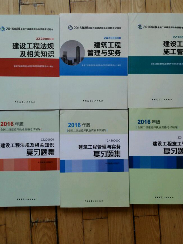 全国二级建造师执业资格考试用书-买卖二手书,就上旧书街