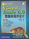 Visual Basic 6.0数据库程序设计-买卖二手书,就上旧书街