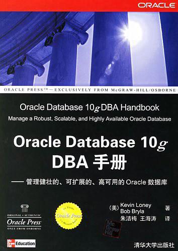 Oracle Database 10g DBA手册-买卖二手书,就上旧书街