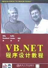 VB.NET程序设计教程-买卖二手书,就上旧书街