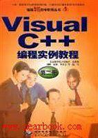 Visual C++ 编程实例教程  第二册  含盘