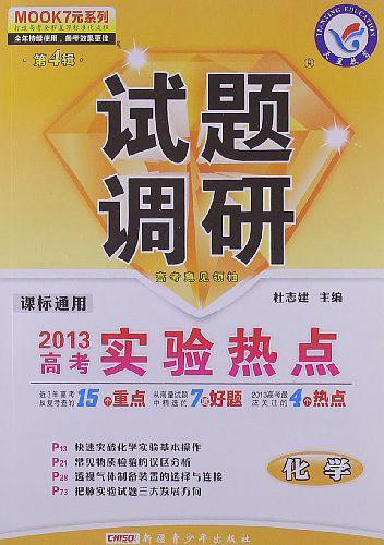 2012-2013年试题调研 化学 第四辑