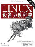 Linux设备驱动程序-买卖二手书,就上旧书街