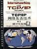 TCP/IP网络互连技术卷2