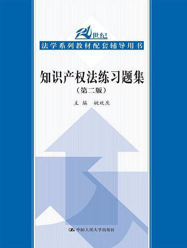 21世纪法学系列教材配套辅导用书-买卖二手书,就上旧书街