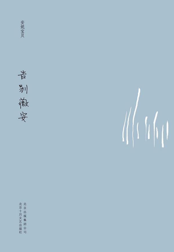 告别薇安