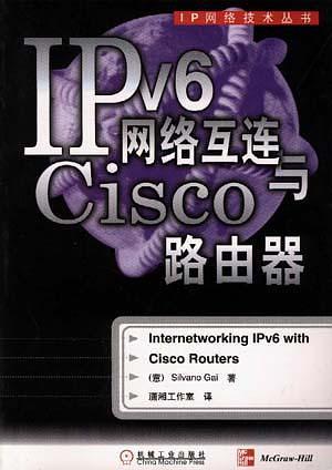 IPv6网络互连与Cisco路由器