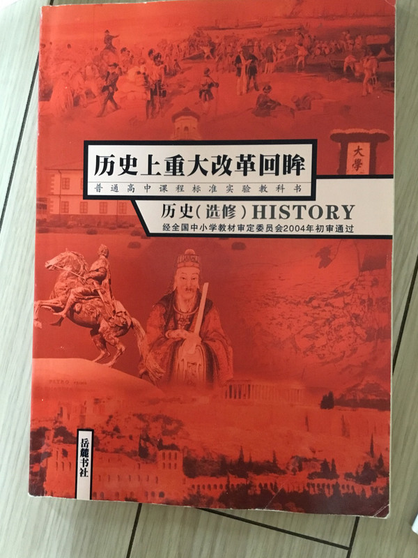 历史上重大改革回眸 历史-买卖二手书,就上旧书街