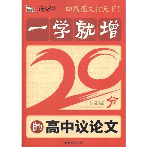 一学就增20分的高中议论文-买卖二手书,就上旧书街