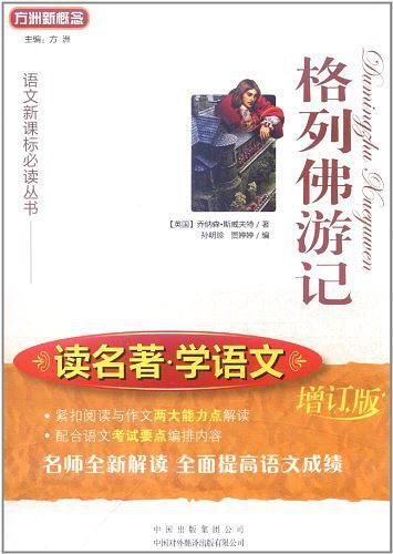格列佛游记