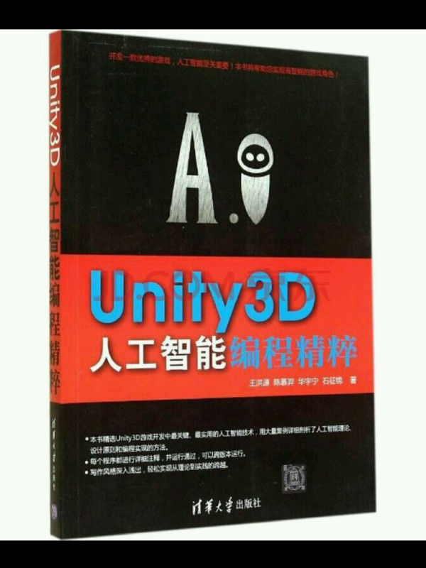 Unity3D人工智能编程精粹-买卖二手书,就上旧书街
