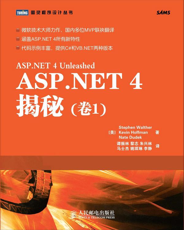 ASP.NET 4揭秘-买卖二手书,就上旧书街