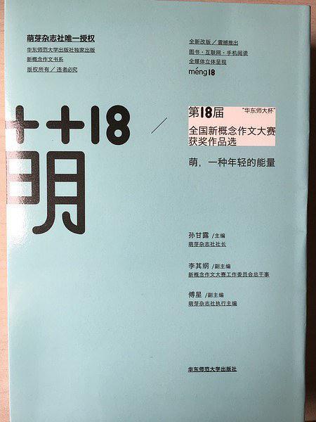 萌18全国新概念作文大赛获奖作品选