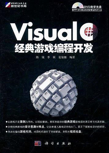 Visual C#经典游戏编程开发-买卖二手书,就上旧书街