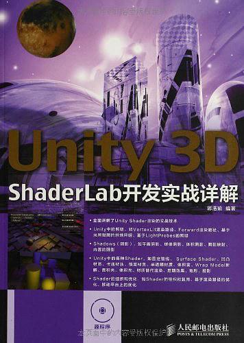 Unity 3D ShaderLab开发实战详解-买卖二手书,就上旧书街