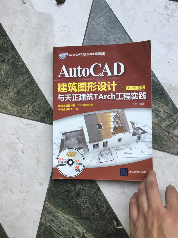 AutoCAD建筑图形设计与天正建筑TArch工程实践