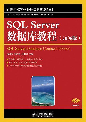 SQL Server 数据库教程-买卖二手书,就上旧书街