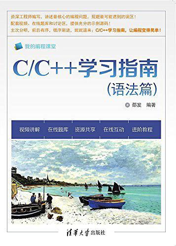 C/C++学习指南