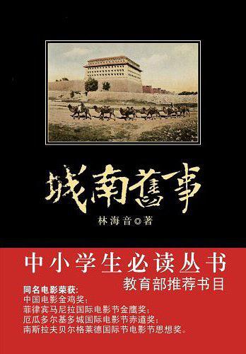 城南旧事
