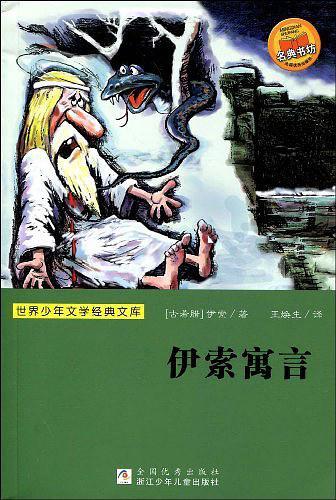 世界少年文学经典文库