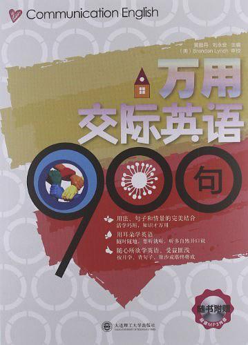 万用交际英语900句