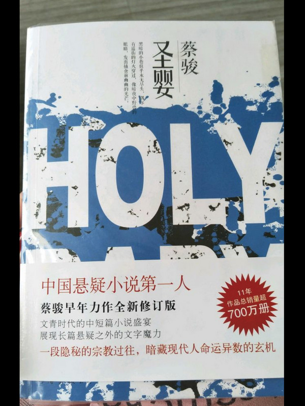 圣婴