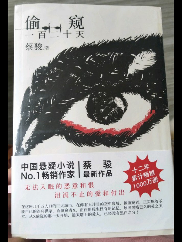 偷窥一百二十天