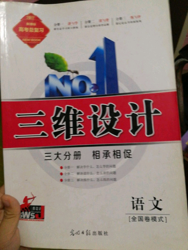 三维设计 语文