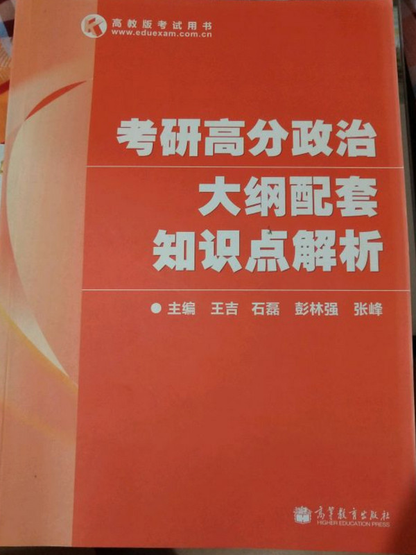 2012年考研高分政治大纲配套知识点解析