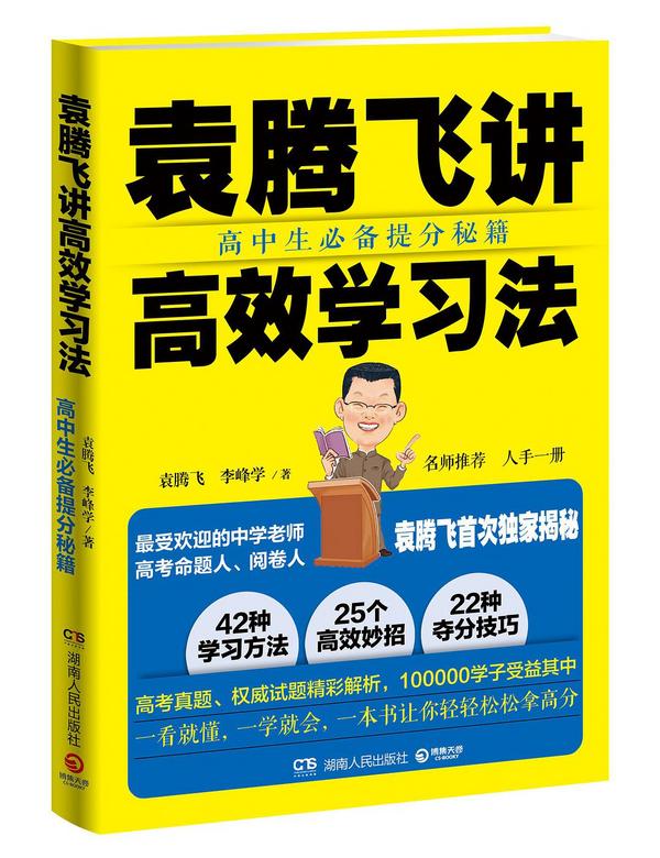 袁腾飞讲高效学习法-买卖二手书,就上旧书街