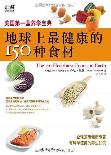 地球上最健康的150种食材-买卖二手书,就上旧书街