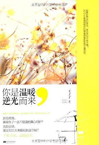 你是温暖，逆光而来
