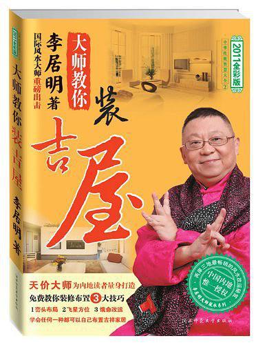 大师教你装吉屋-买卖二手书,就上旧书街