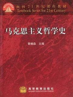 马克思主义哲学史