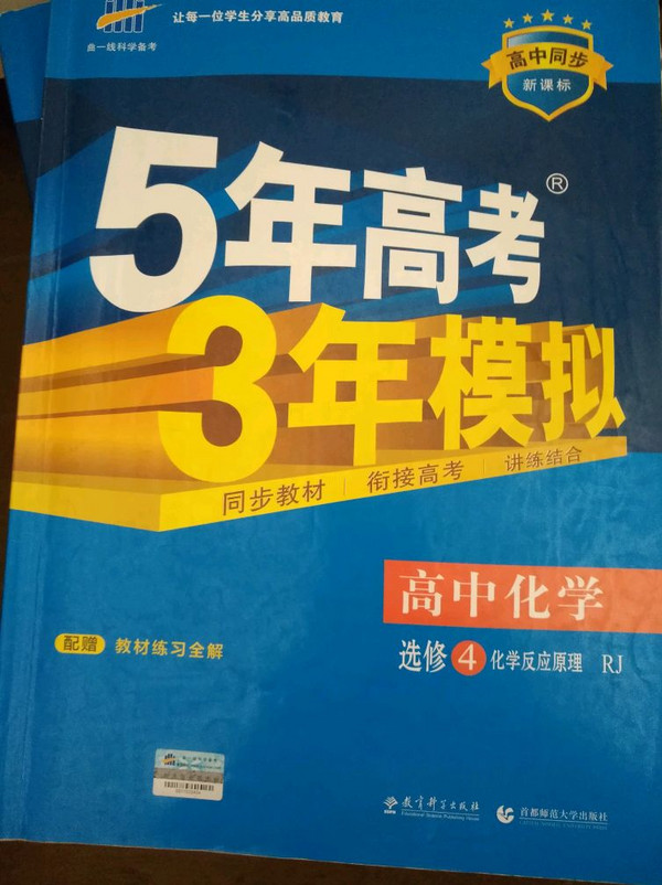 5年高考3年模拟-买卖二手书,就上旧书街