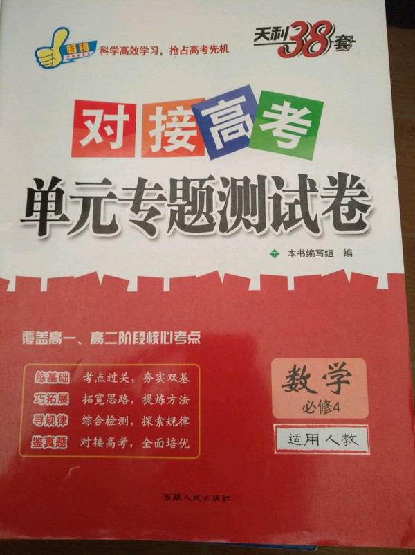 新课标·对接高考·单元专题测试卷