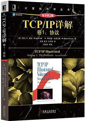 TCP/IP详解 卷1：协议