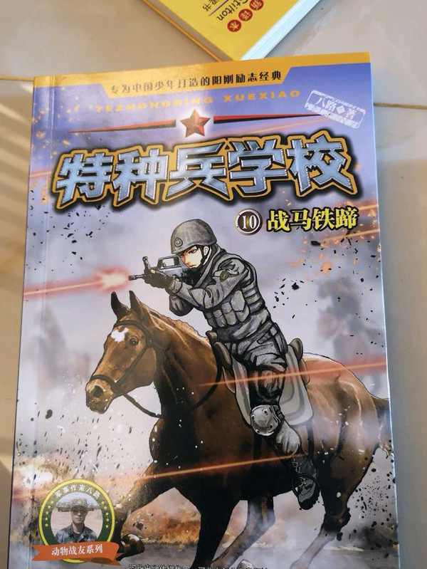 特种兵学校：第三辑