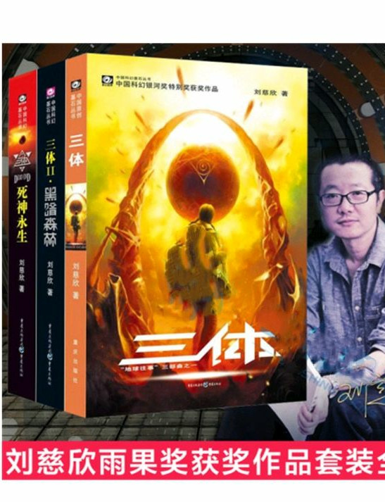 三体-买卖二手书,就上旧书街 三体-买卖二手书,就上旧书街
