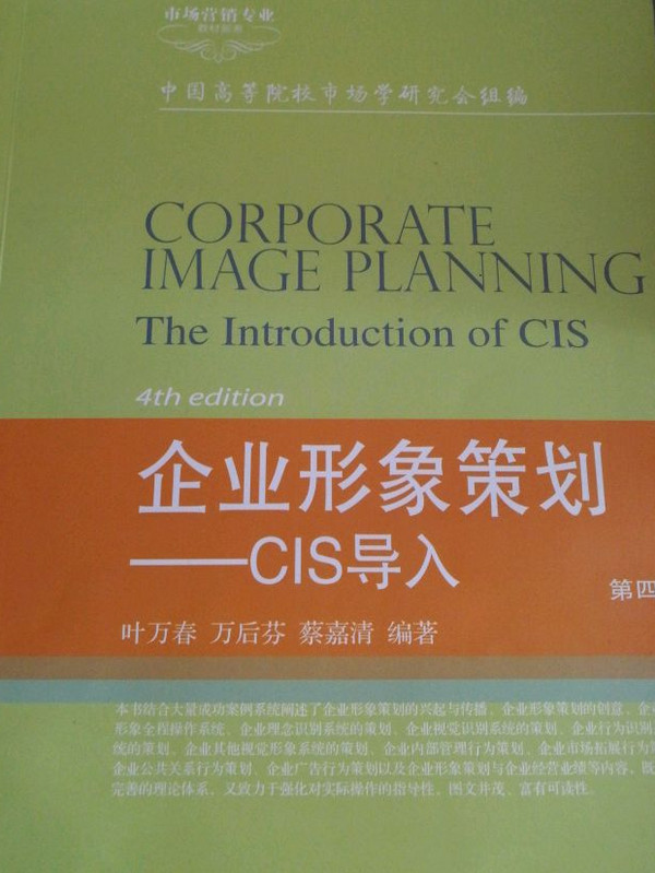企业形象策划—CIS导入