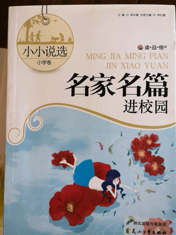 小小说选·小学卷