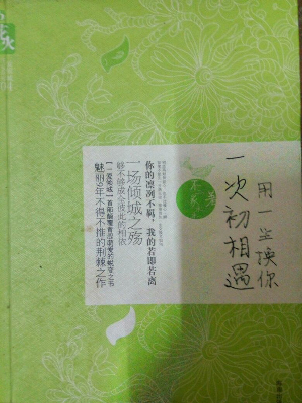 薄荷烟花凉