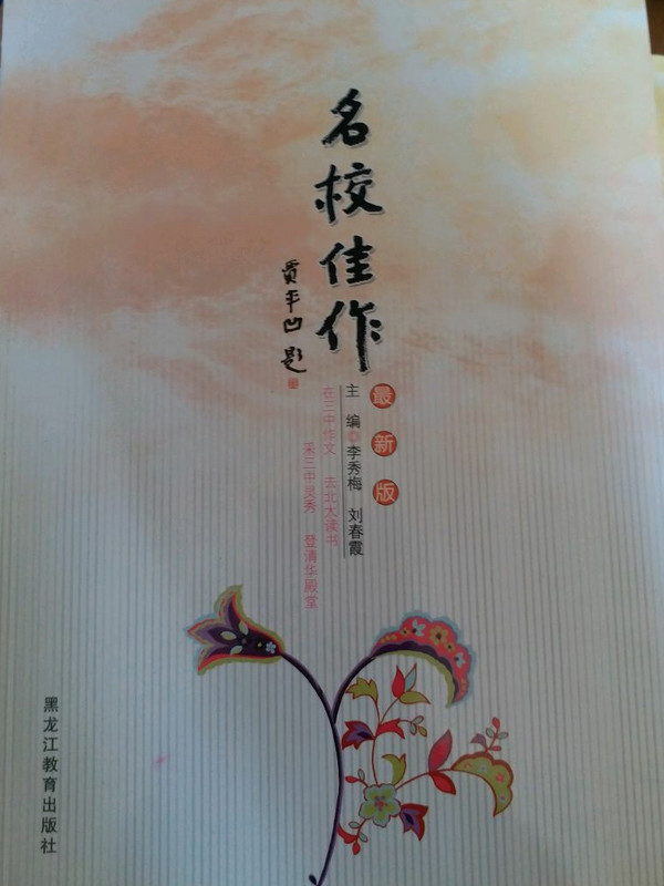 名校佳作
