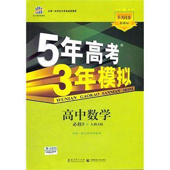 5年高考3年模拟