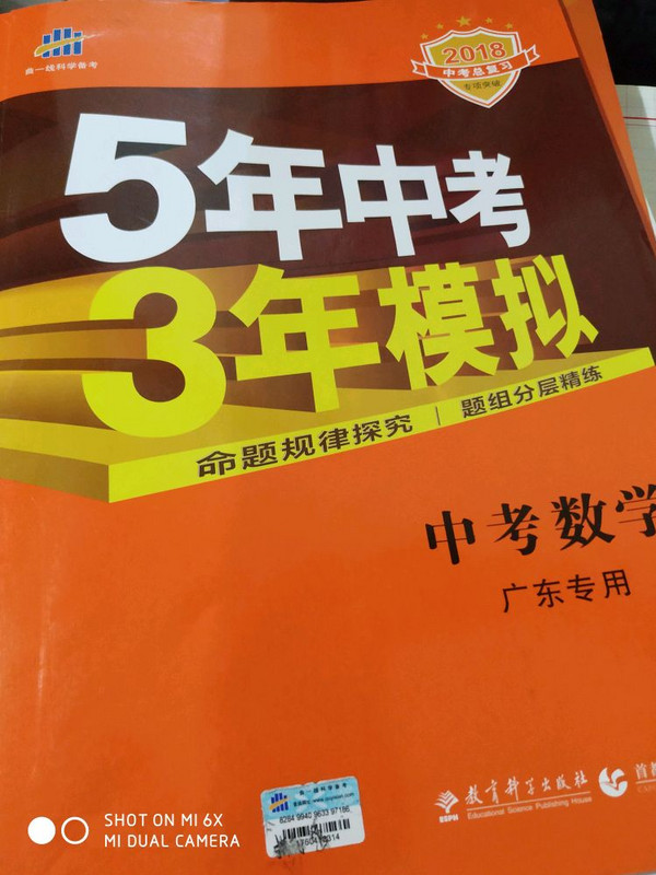 53中考 五三 中考数学 广东专用 5年中考3年模拟 2019中考总复习专项突破 曲一线科学备考